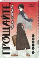 Комплект манги "Горе-учитель. Книги 1-3"
