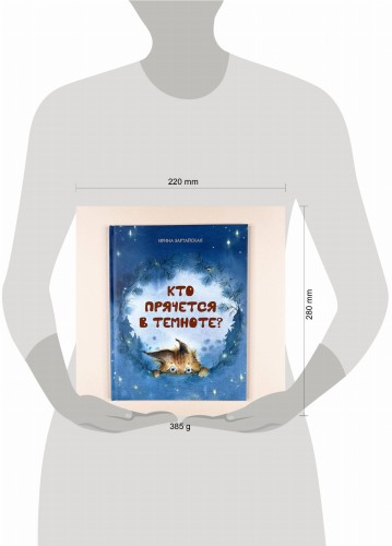 Кто прячется в темноте?