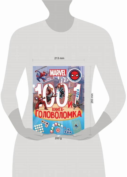 Вселенная Marvel. 100 и 1 головоломка
