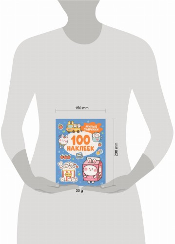 Милые зайчики (100 наклеек)