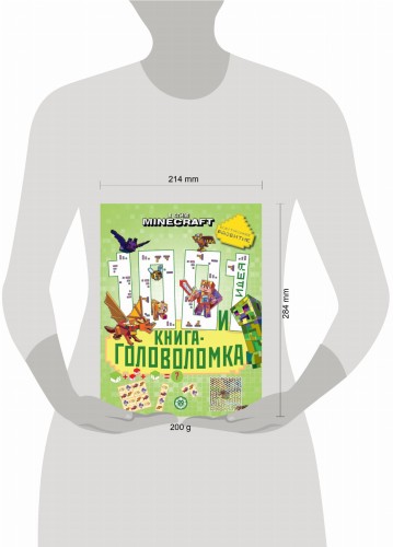 В стиле Minecraft. 100 и 1 головоломка