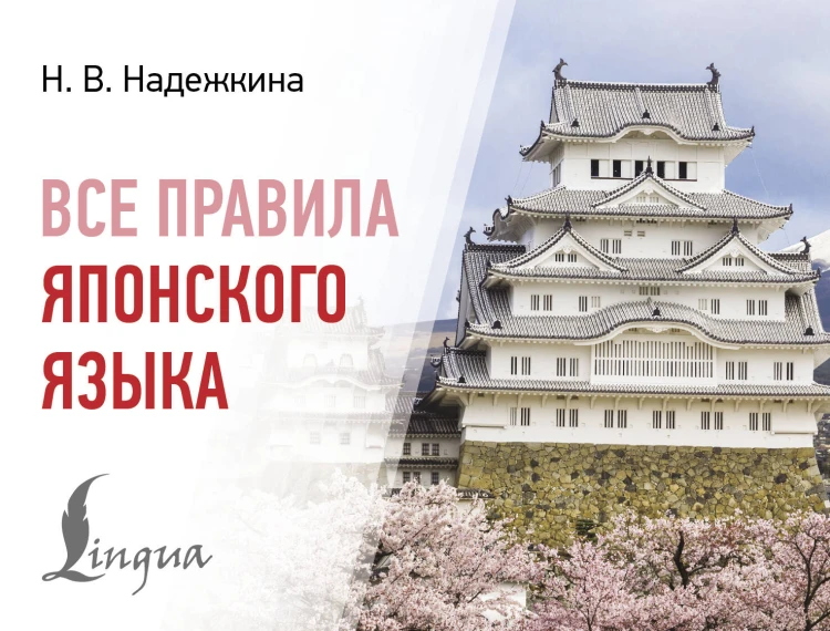 Все правила японского языка
