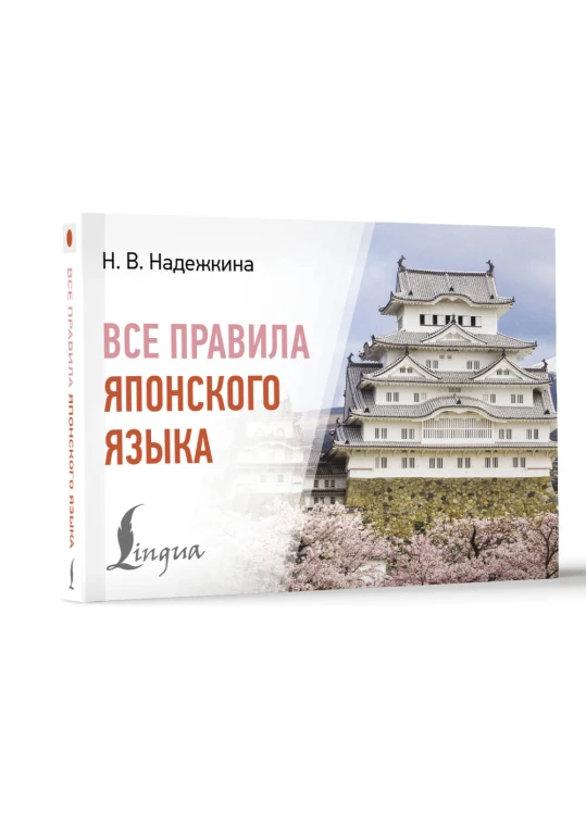 Все правила японского языка