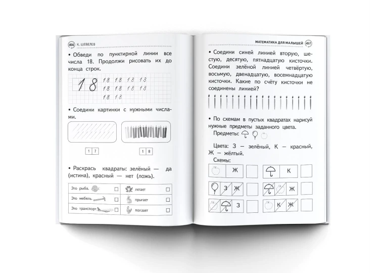 Большая книга подготовки к школе