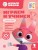 Играем и учимся с Лисенком Айяяй. Первый уровень. 1-2 года. Мульти-школа Цветняшек.