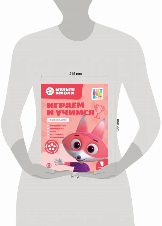 Играем и учимся с Лисенком Айяяй. Первый уровень. 1-2 года. Мульти-школа Цветняшек.