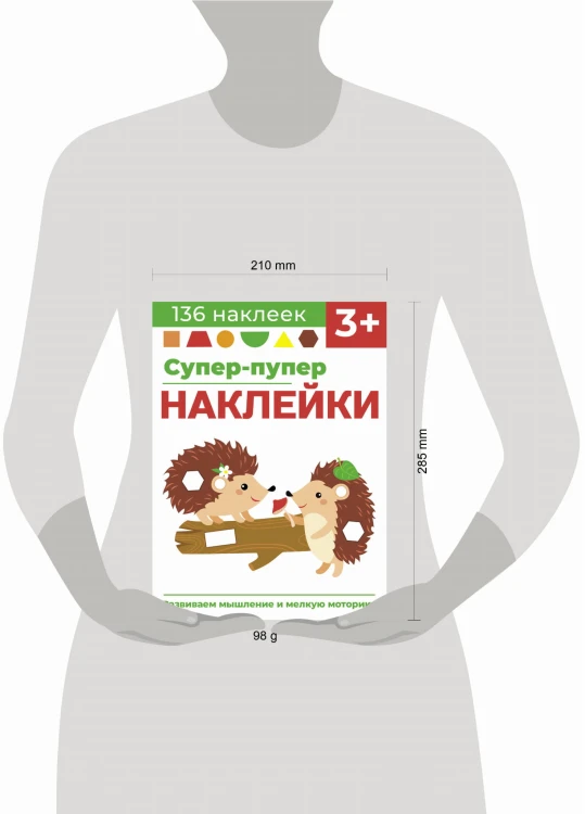 Супер-пупер наклейки. Выпуск 1. Ежики