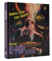 K-pop кухня. Любимые блюда твоих айдолов