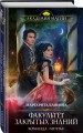 Факультет закрытых знаний. Команда «мечты»
