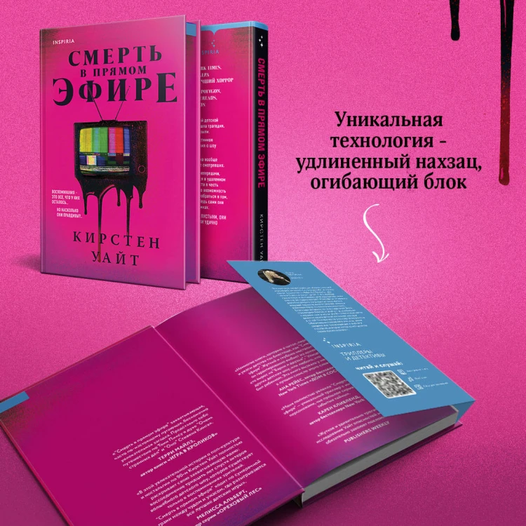 Смерть в прямом эфире