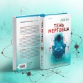 Тень мертвеца. Последнее дело Фан Му (#5)