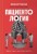 Пациентология: Ждуны, лгуны и«мне только спросить»