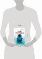 Тень мертвеца. Последнее дело Фан Му (#5)