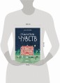 Гранд-отель чувств