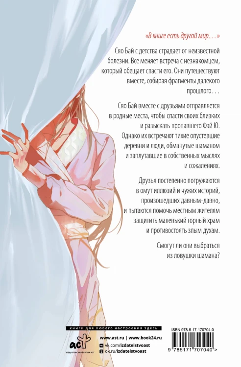 Белая рыба. Сказания о Бай и Ю. Персиковое дерево (7)