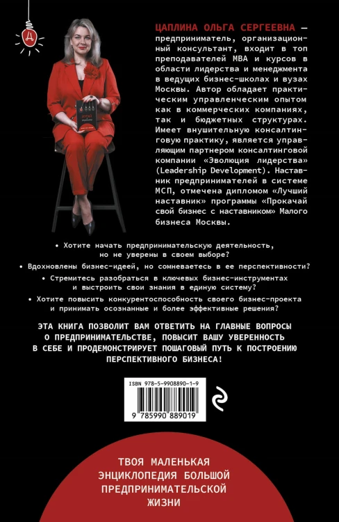 Думай и предпринимай