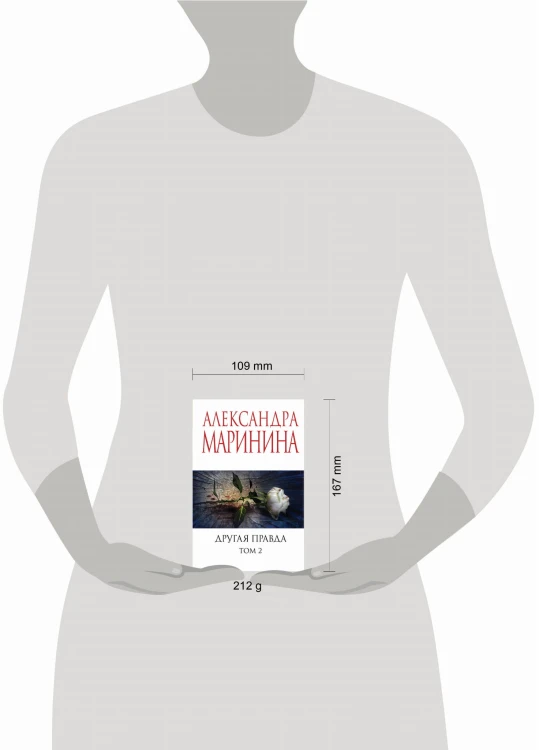 Комплект из 2 книг (Другая правда. Том 1. Другая правда. Том 2)