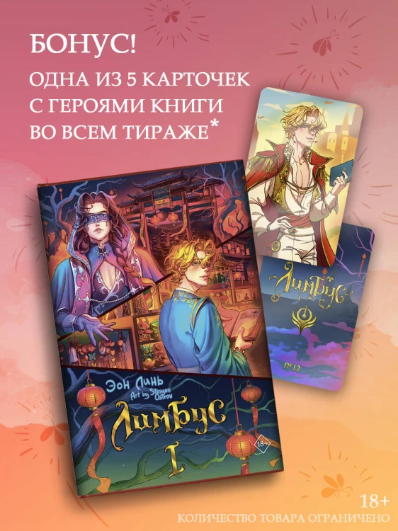Лимбус. Том 1