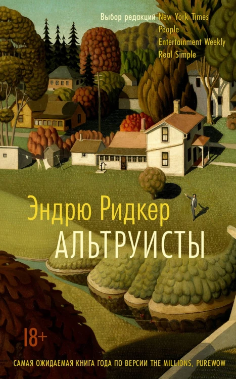 Альтруисты