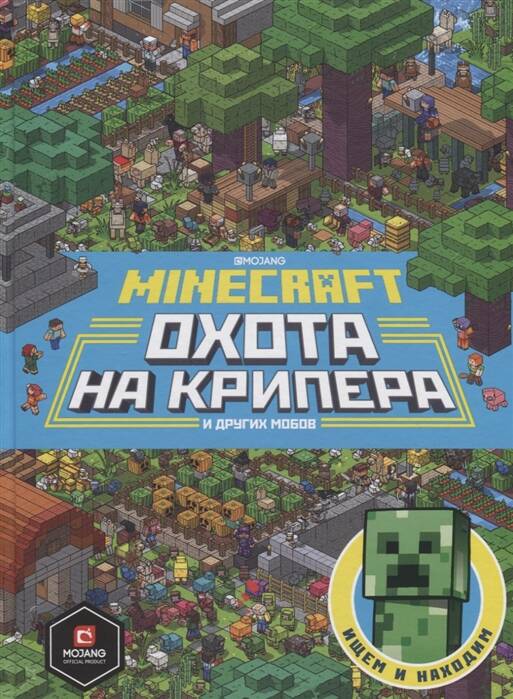 Minecraft. Первое знакомство. Охота на крипера.