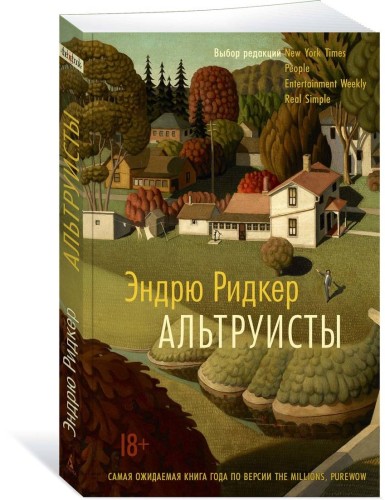 Альтруисты