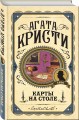 Карты на столе