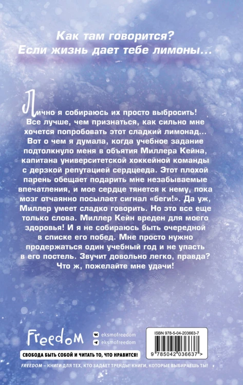 Даже не вздумай! (#1)