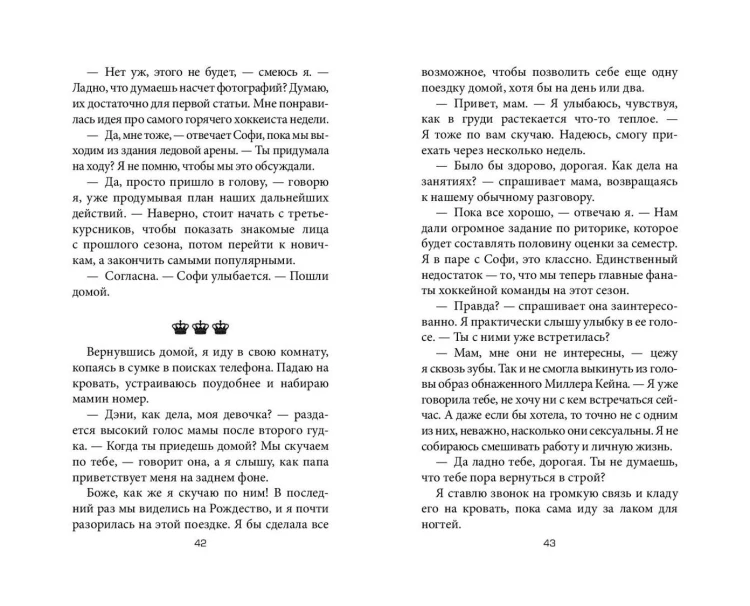 Даже не вздумай! (#1)