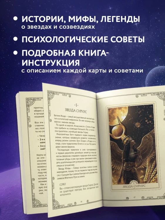 Вселенная для тебя. МАК карты в подарочной коробке с подробным руководством-описанием