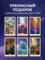 Вселенная для тебя. МАК карты в подарочной коробке с подробным руководством-описанием