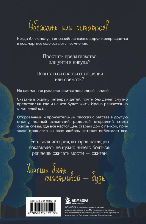 Старый дом на краю счастья