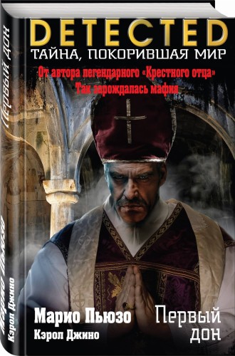 Первый дон