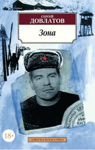 Зона Азбука-Классика (мягк/обл.)