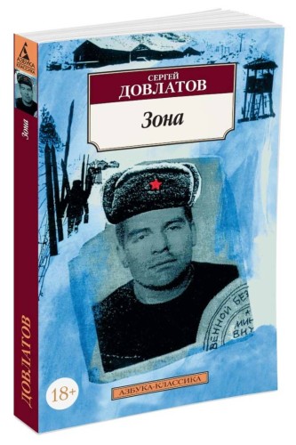 Зона Азбука-Классика (мягк/обл.)