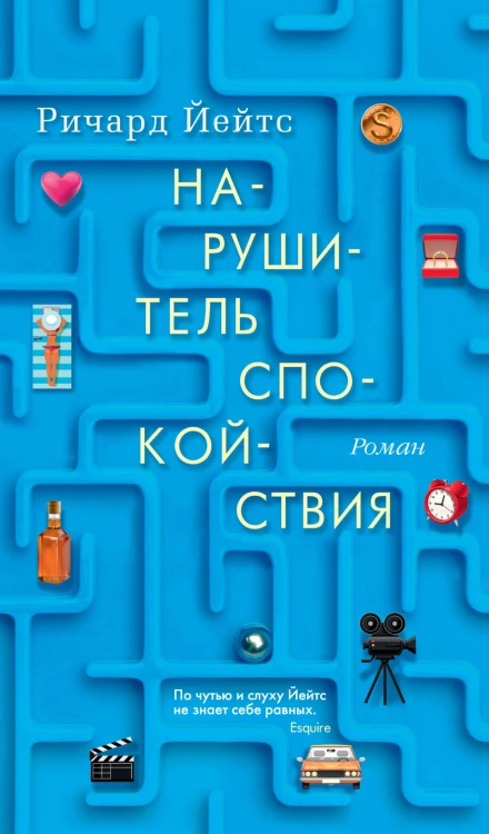 Нарушитель спокойствия