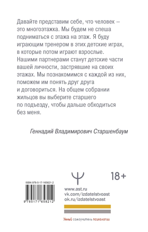 Детские травмы, типы привязанности, семейные сценарии. Как их проработать, чтобы жить счастливо