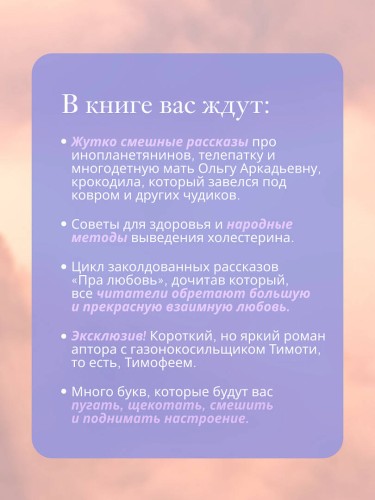 Чудесатости из Подкроватии. Ужасно смешная книга для задорной гребли лапками по жизни