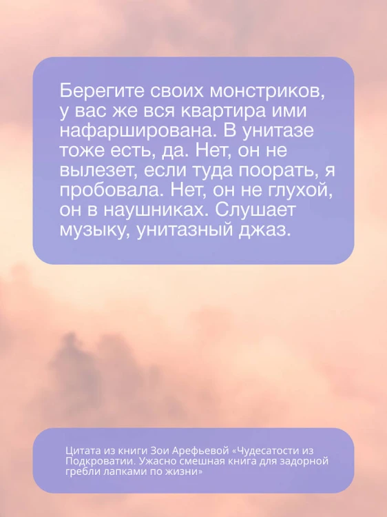 Чудесатости из Подкроватии. Ужасно смешная книга для задорной гребли лапками по жизни