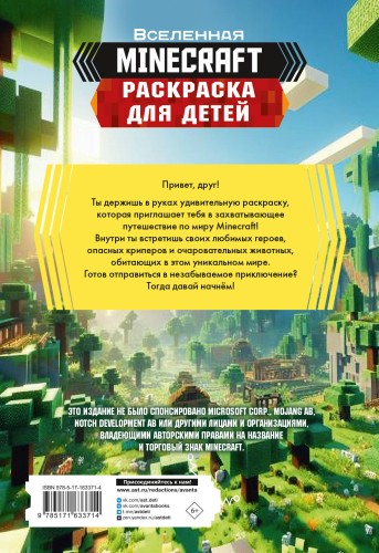 Раскраска для детей Майнкрафт
