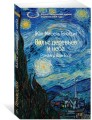 Вальс деревьев и неба