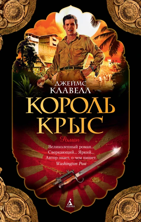 Король крыс (мягк/обл.)