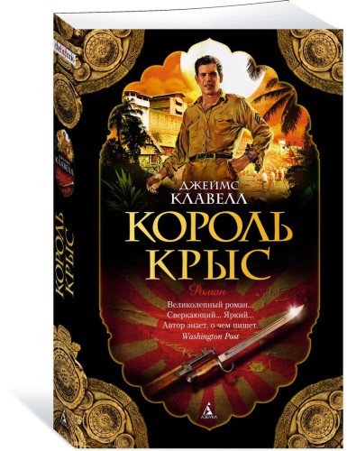 Король крыс (мягк/обл.)