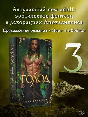 Голод