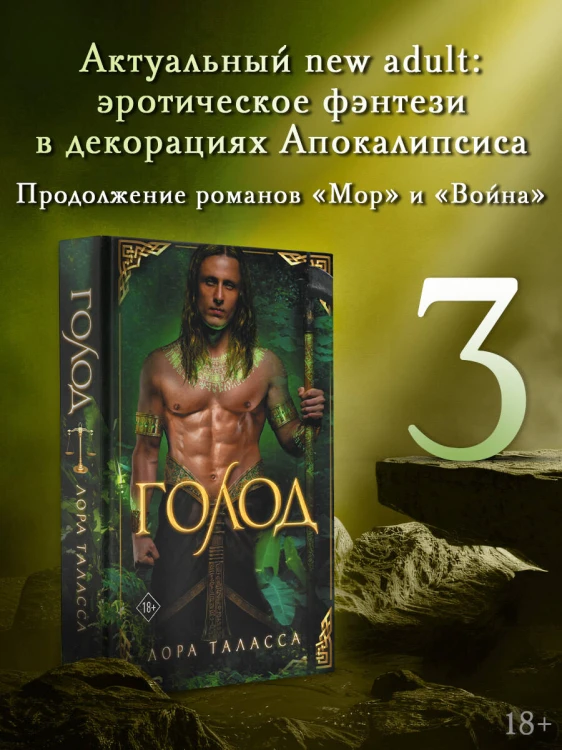 Голод