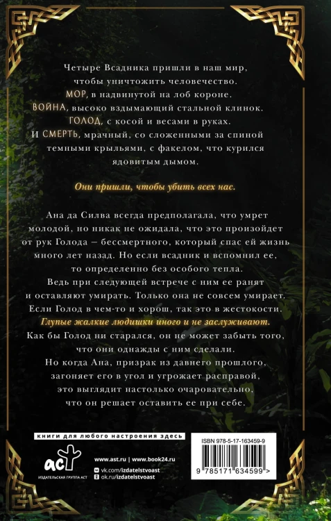 Голод