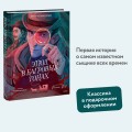 Этюд в багровых тонах (с иллюстрациями Полины Граф)