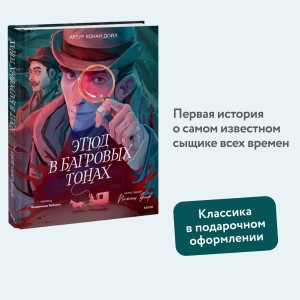 Этюд в багровых тонах (с иллюстрациями Полины Граф)