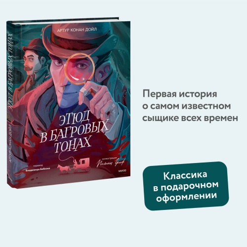 Этюд в багровых тонах (с иллюстрациями Полины Граф)