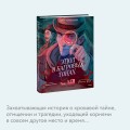 Этюд в багровых тонах (с иллюстрациями Полины Граф)