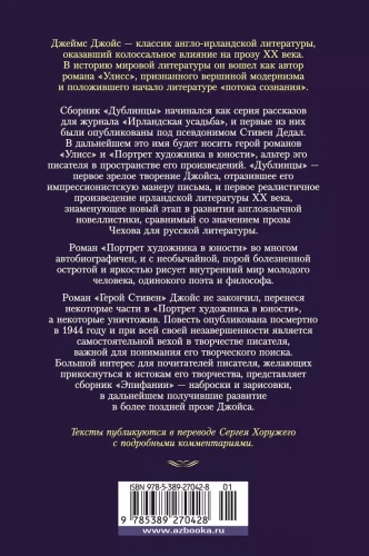 Дублинцы2.webp